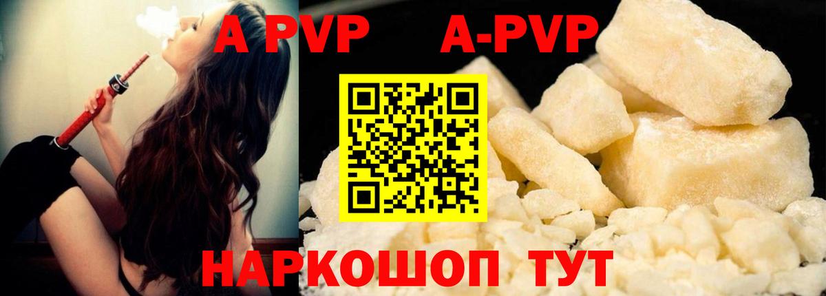 APVP Crystall Тавда