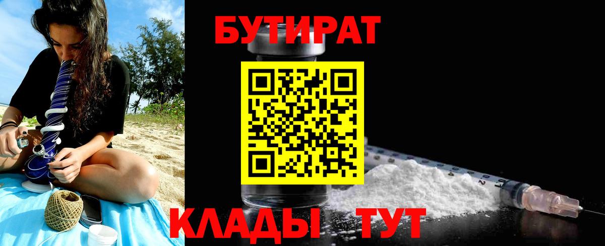 БУТИРАТ 1.4BDO  Вход с VPN  Тавда 