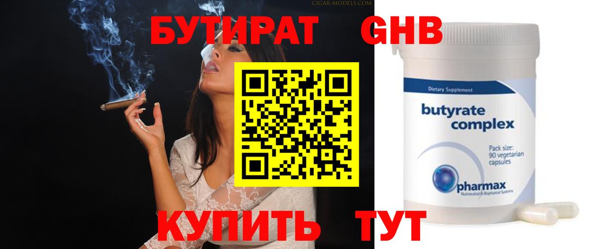 БУТИРАТ жидкий экстази Тавда