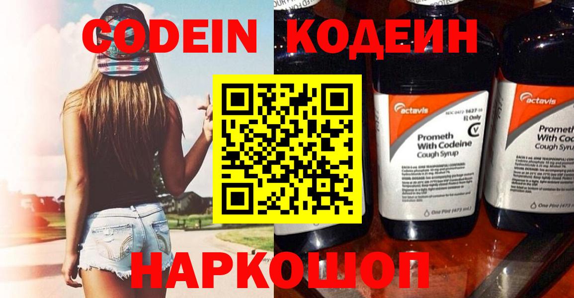 Codein Purple Drank  Вход с VPN  Тавда 