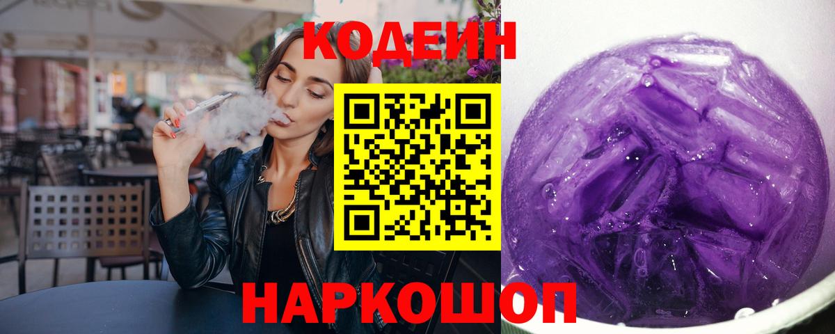 Кодеиновый сироп Lean напиток Lean (лин) Тавда