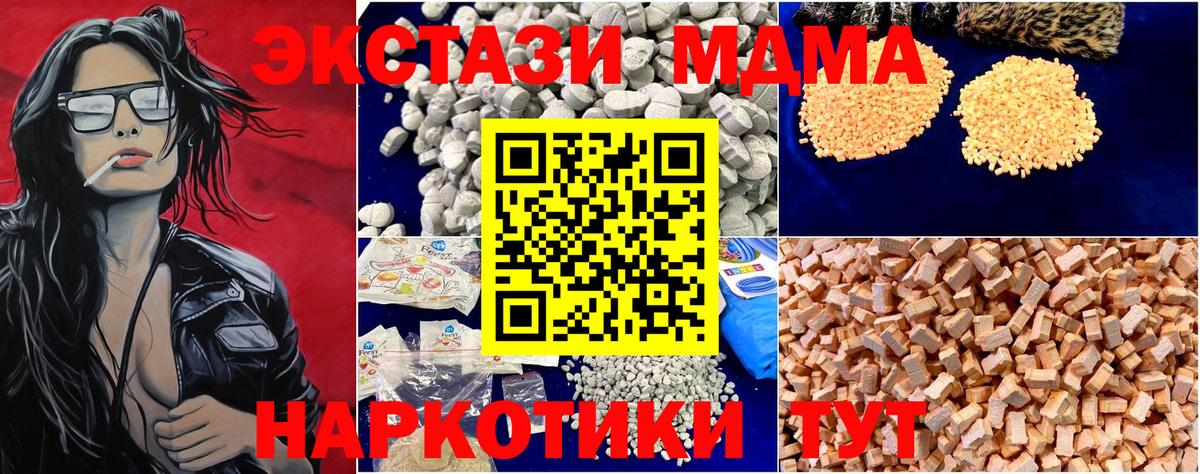 Тавда  МДМА crystal  МДМА кристаллы  Вход с VPN 