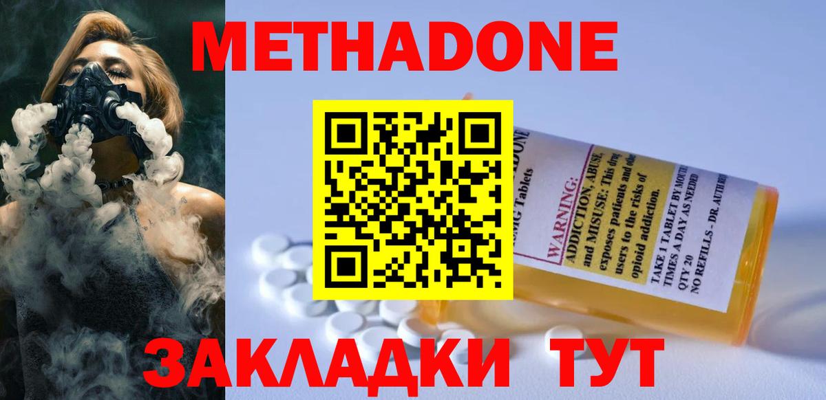 МЕТАДОН VHQ Тавда