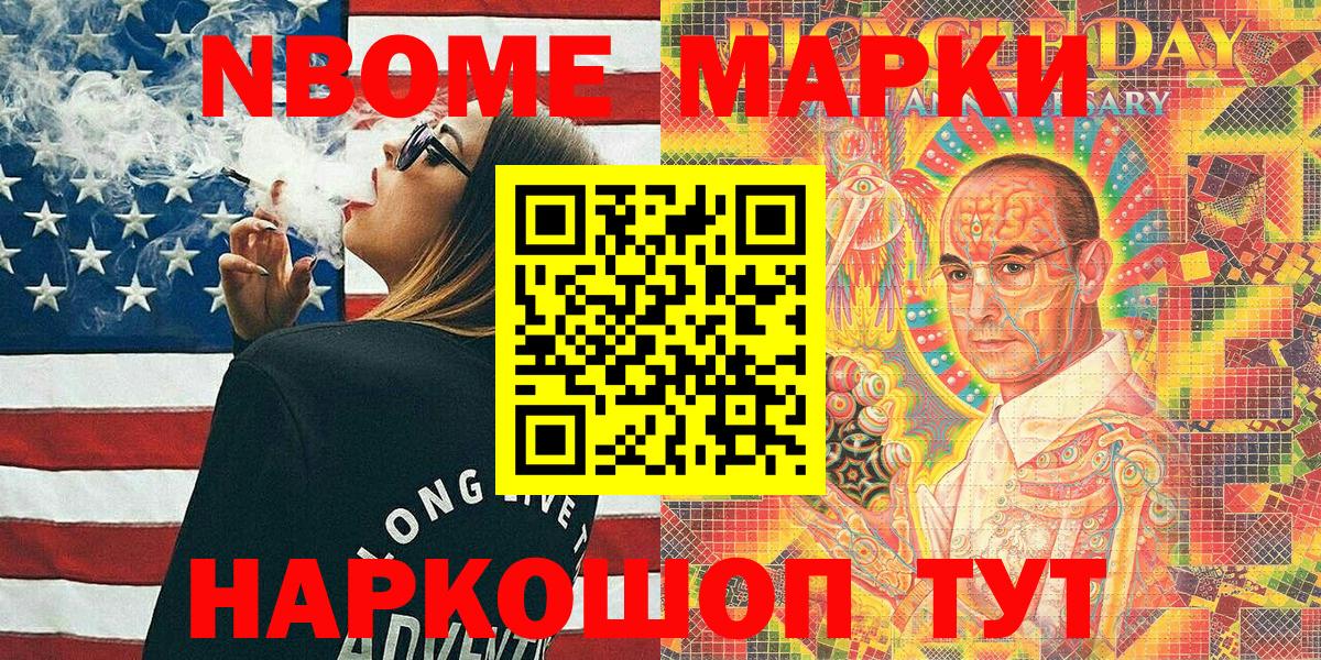 Марки 25I-NBOMe 1,5мг Тавда